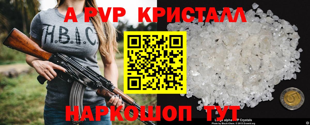 Шадринск  Alpha-PVP СК  Вход с VPN  А ПВП Crystall 