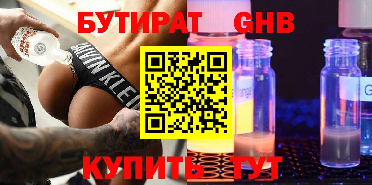 БУТИРАТ вода Шадринск