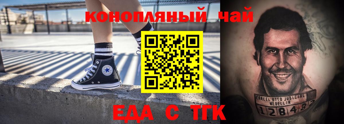 Еда ТГК конопля  Вход с VPN  Шадринск 