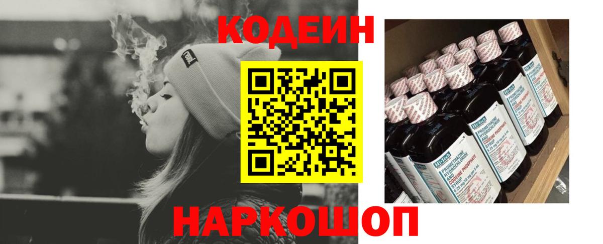Кодеин Purple Drank Шадринск