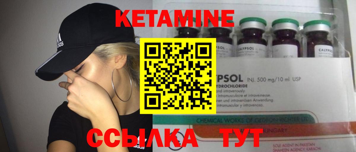 КЕТАМИН VHQ Шадринск