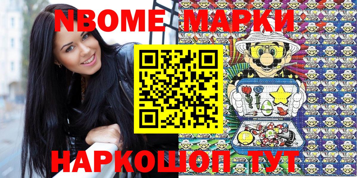 Шадринск  Наркотические марки 1500мкг  Марки N-bome  купить   Вход с VPN 