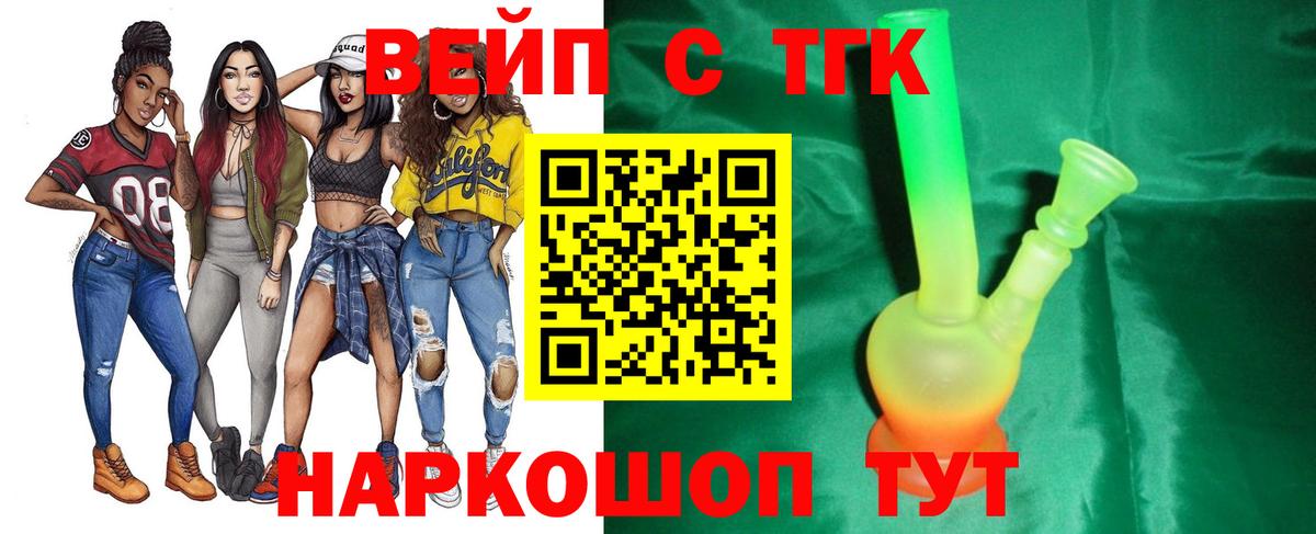ТГК вейп  mega зеркало  Вход с VPN  Шадринск  ТГК жижа 